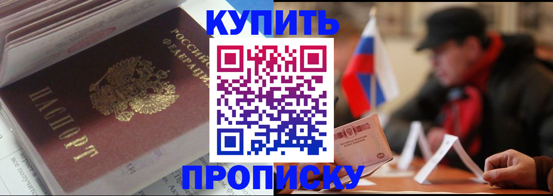 прописка гарантия в Соколе