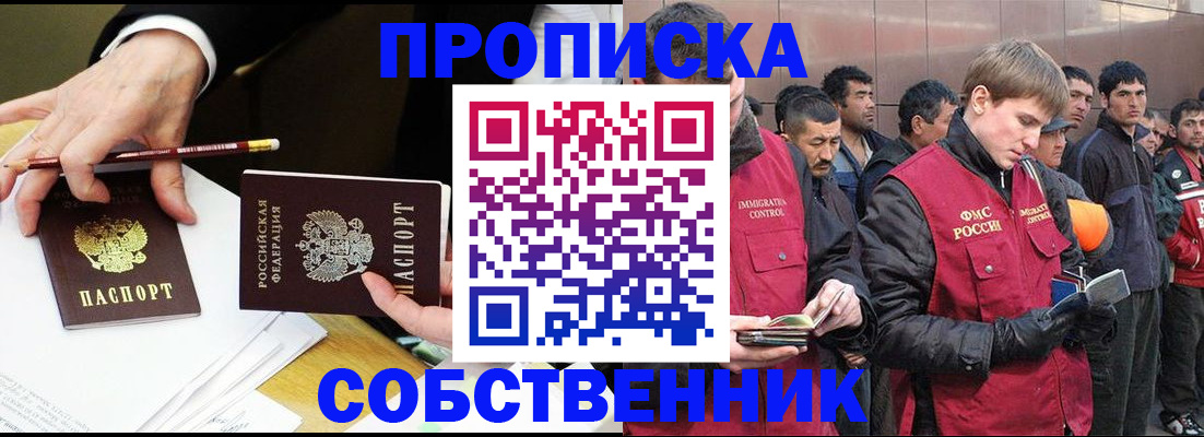 прописка паспорт в Соколе