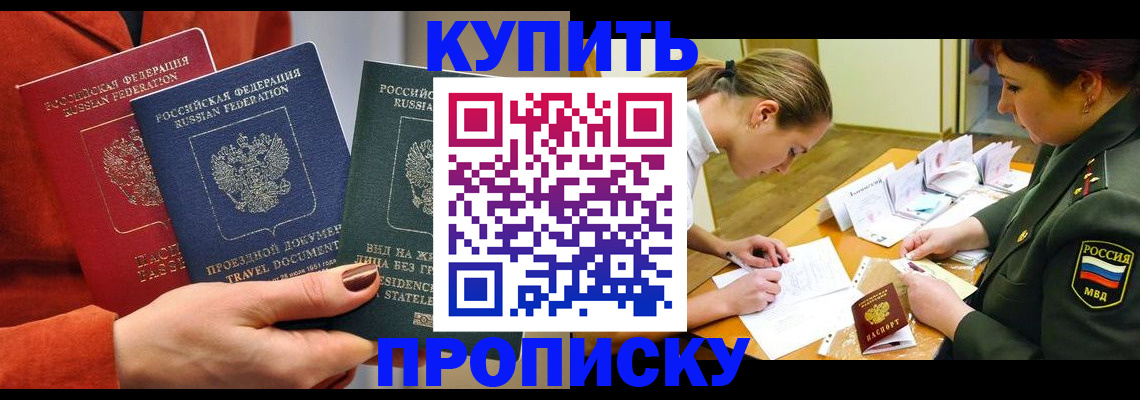 прописка для школы в Соколе