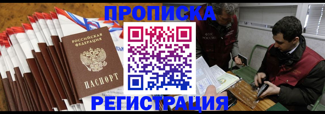 временная регистрация для всех в Соколе