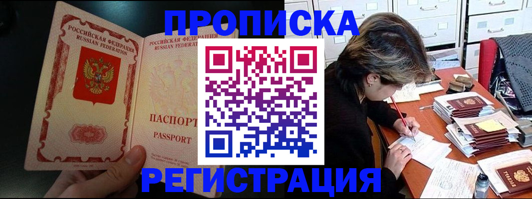 прописка регистрация в Соколе
